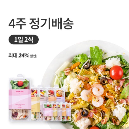[정기배송] 샐러드 1일2식(10팩)